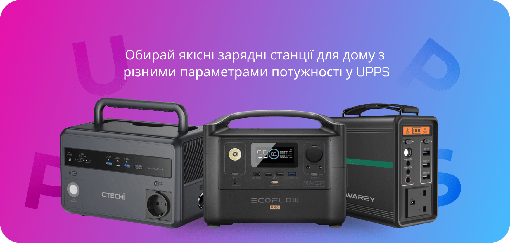 Зарядна станція у аппс